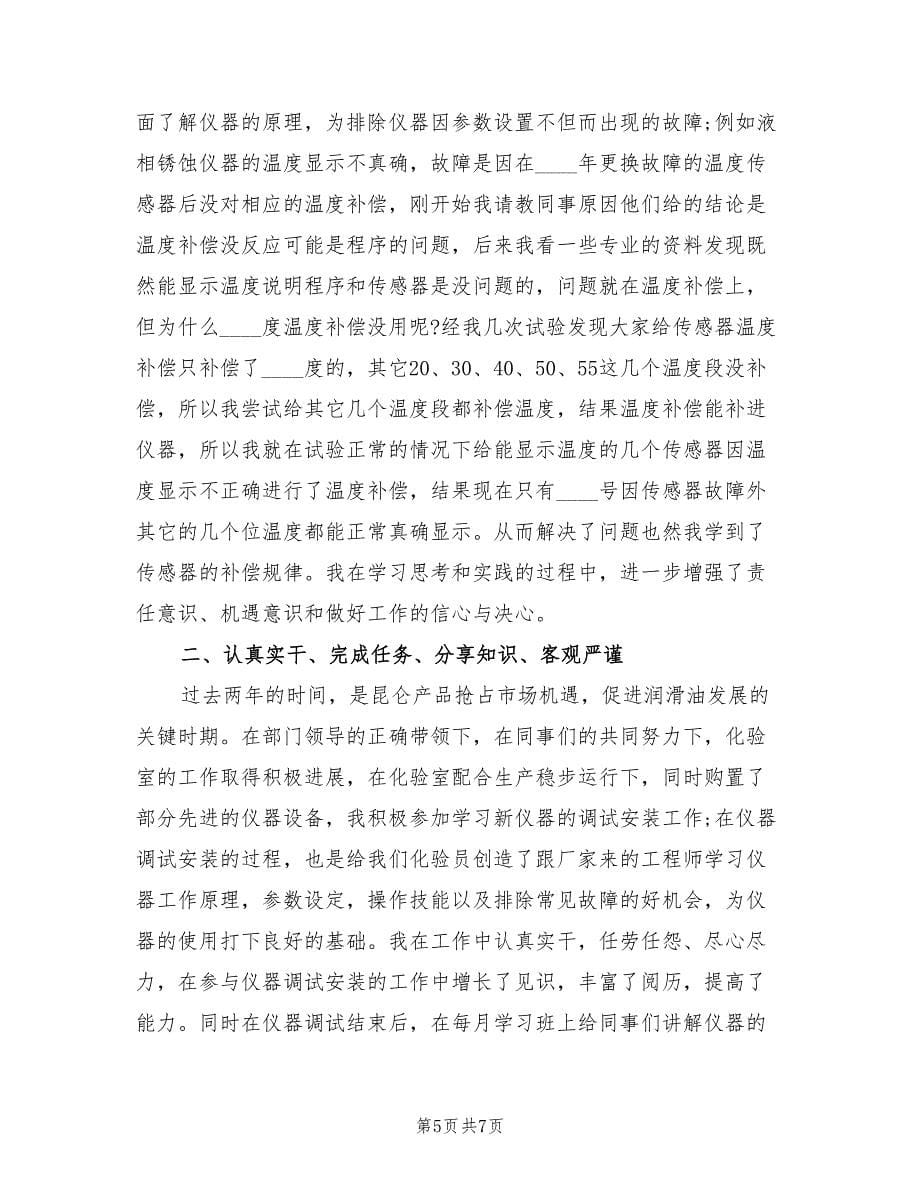 化验员实习工作总结（二篇）.doc_第5页