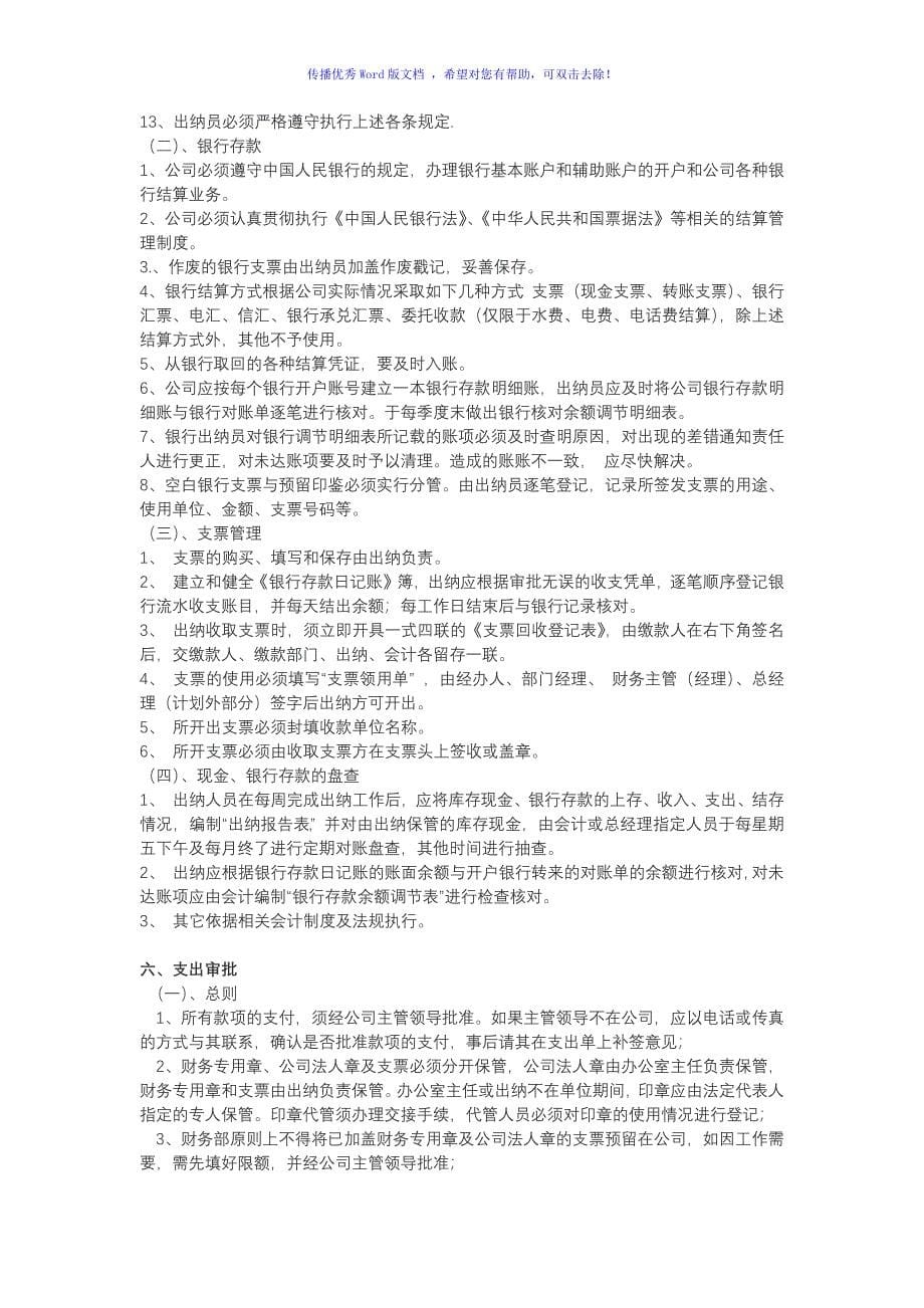 公司财务制度模板Word编辑_第5页