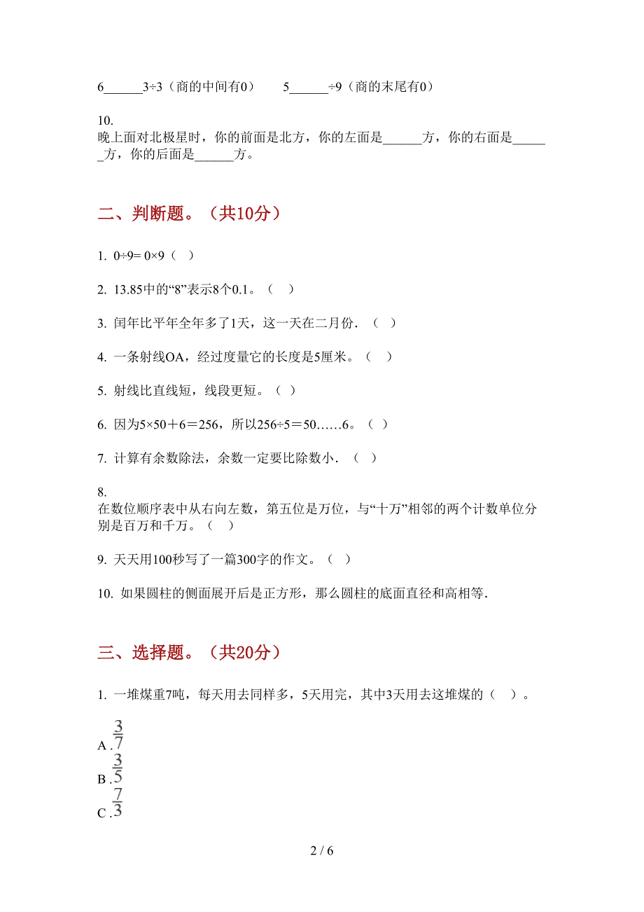 人教版三年级期中上期数学测试题.doc_第2页