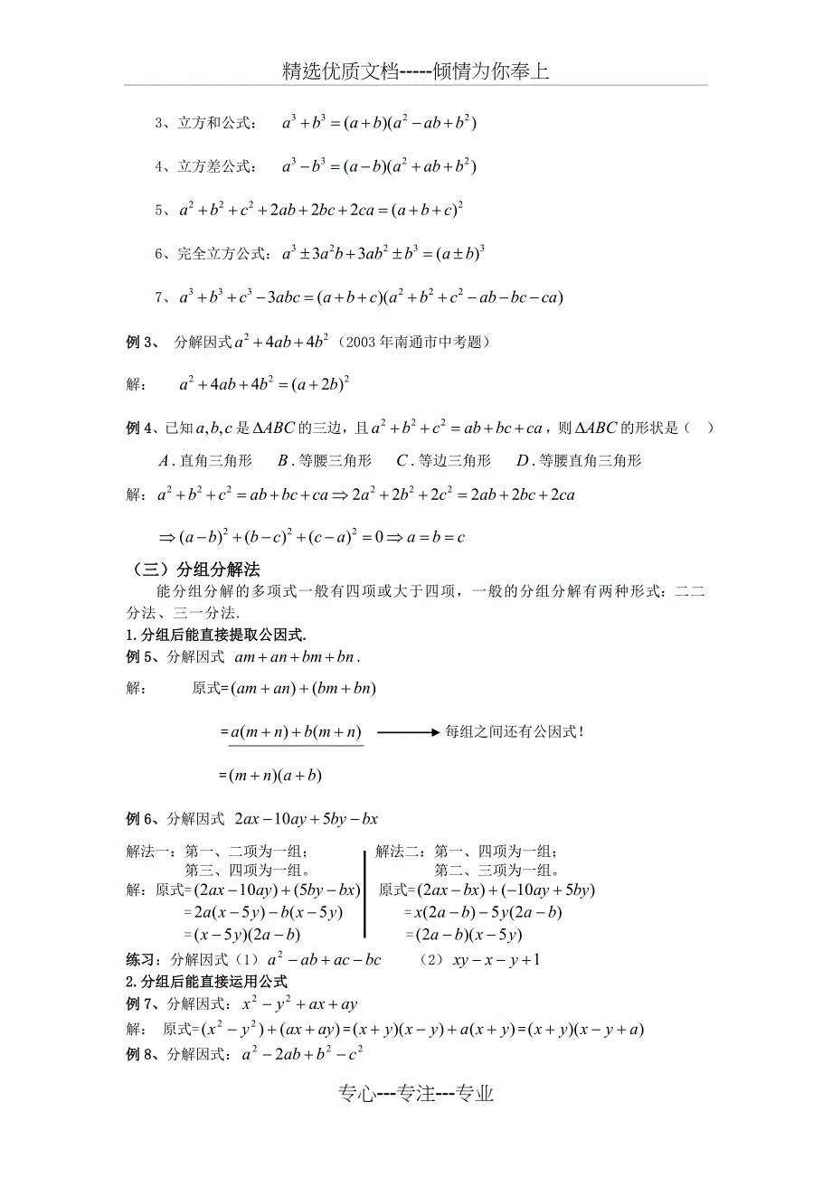 因式分解方法总结(共7页)_第2页