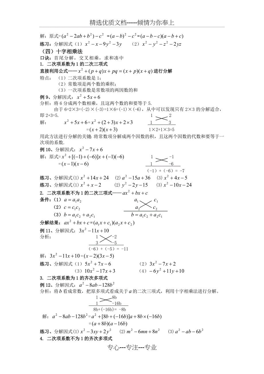 因式分解方法总结(共7页)_第3页