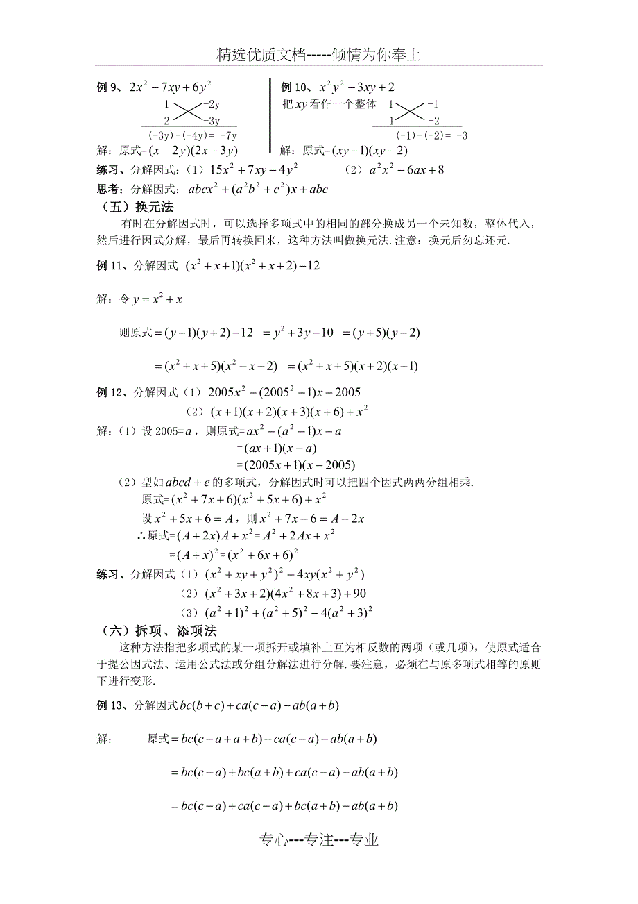 因式分解方法总结(共7页)_第4页