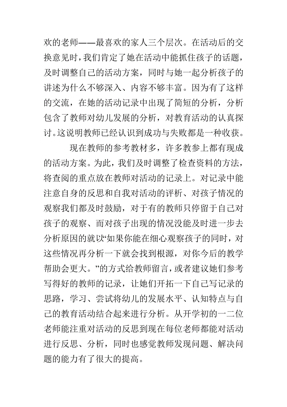 某幼儿园大班教育教学工作总结_第2页