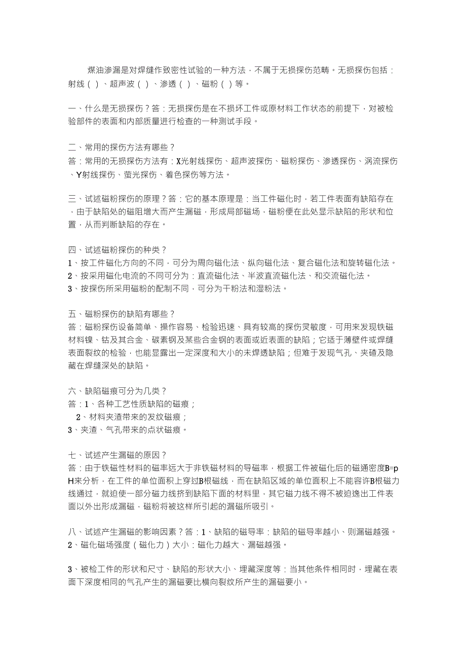 焊缝探伤知识_第1页