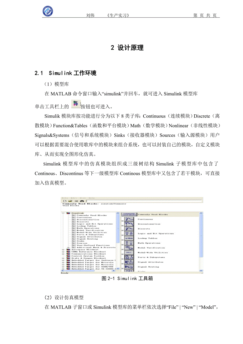 课程设计论文2路FDM的DSB与PAM调制与相干解调系统仿真_第3页