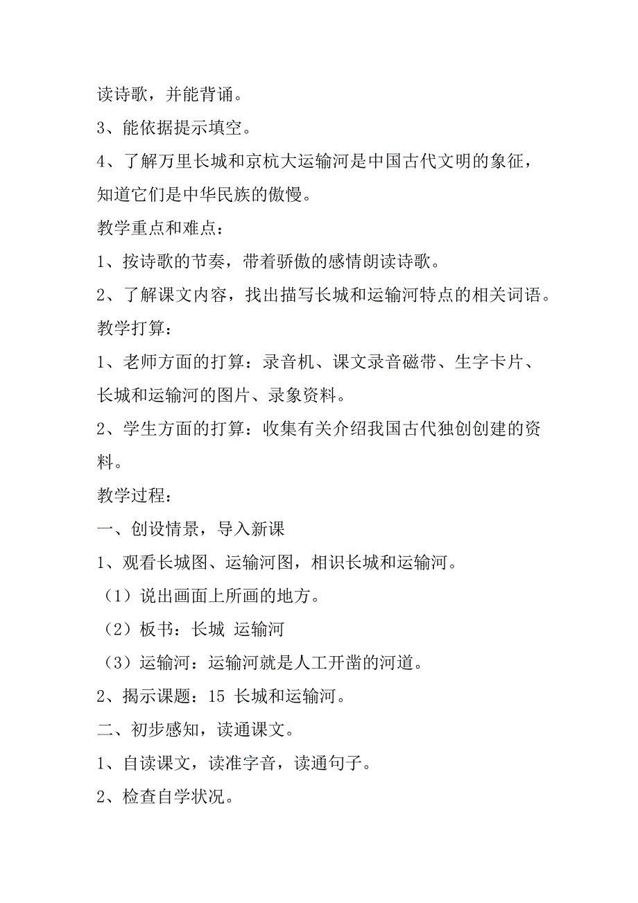 2023年《长城》学习教学设计方案_第2页