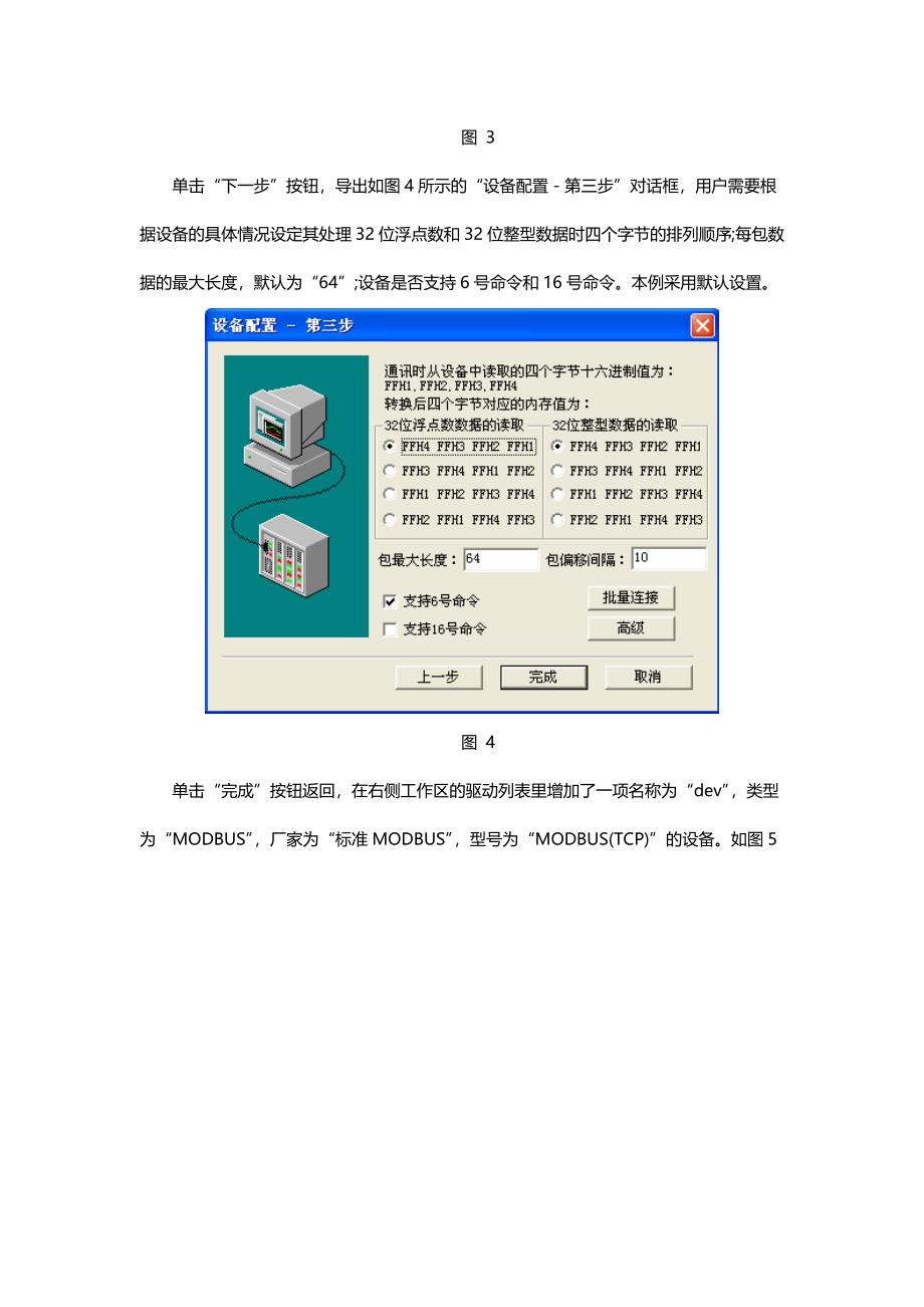 力控DataServer_第4页