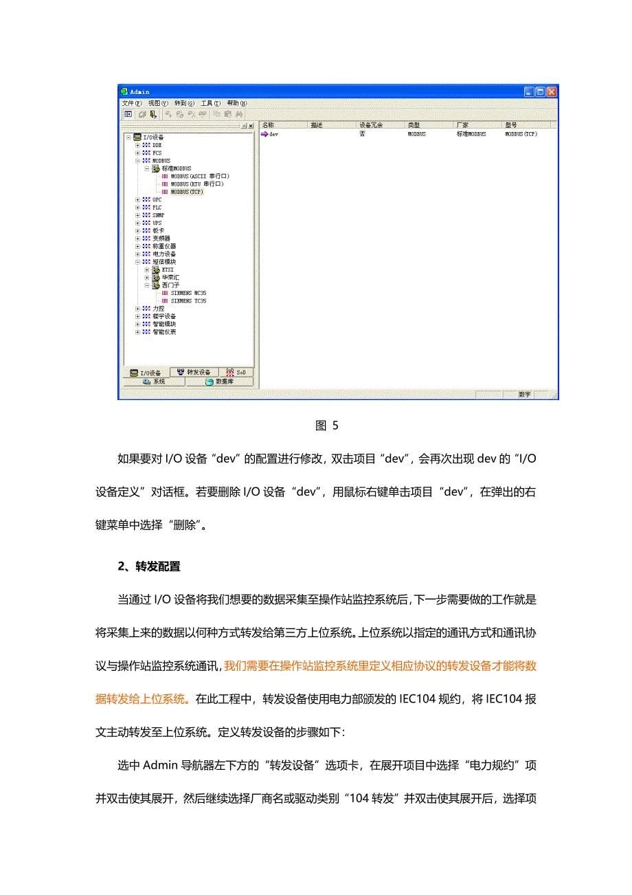 力控DataServer_第5页