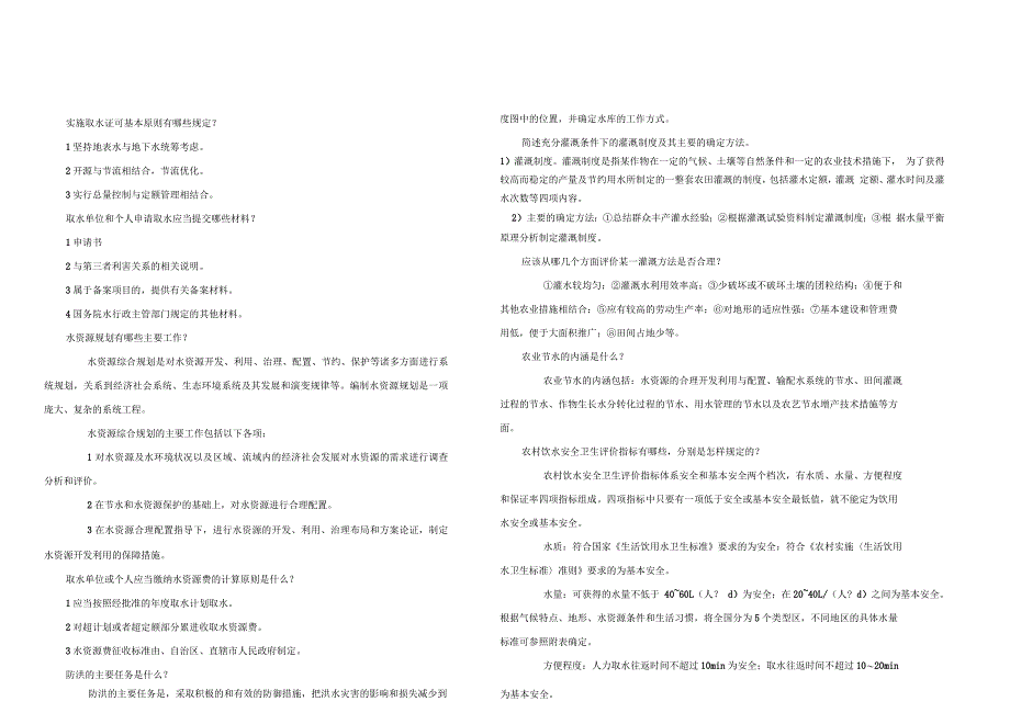 水利专业工程师基础知识习题_第4页