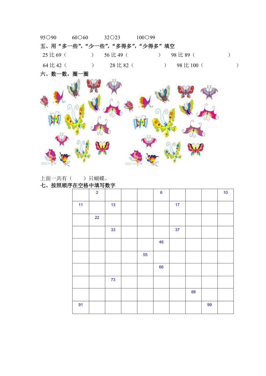 小学新人教版一年级数学下册第四单元练习题_第2页