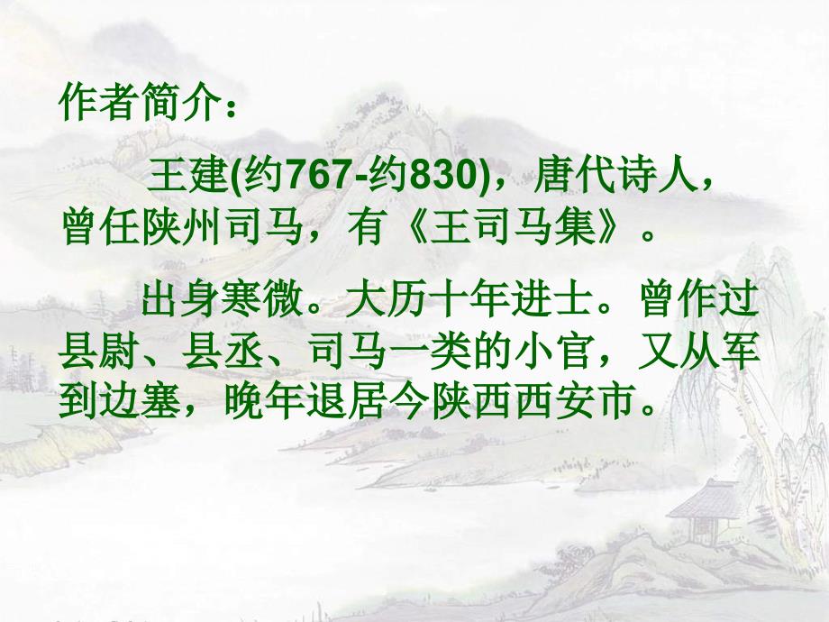 七年级语文中秋咏月诗词三首_第3页