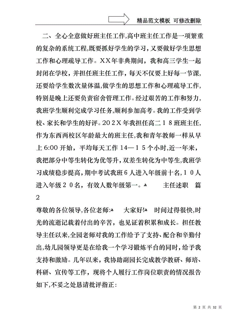 关于主任述职锦集七篇_第2页