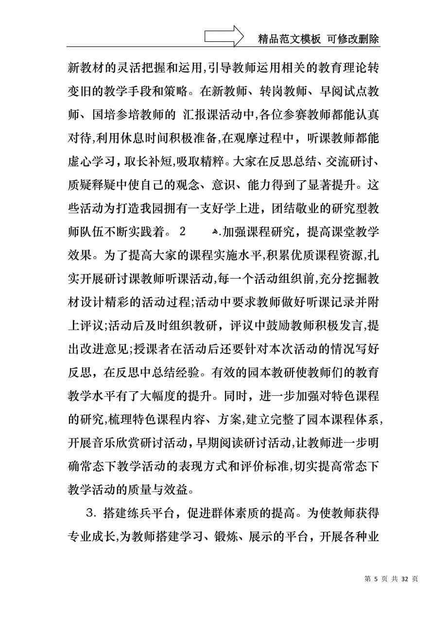 关于主任述职锦集七篇_第5页