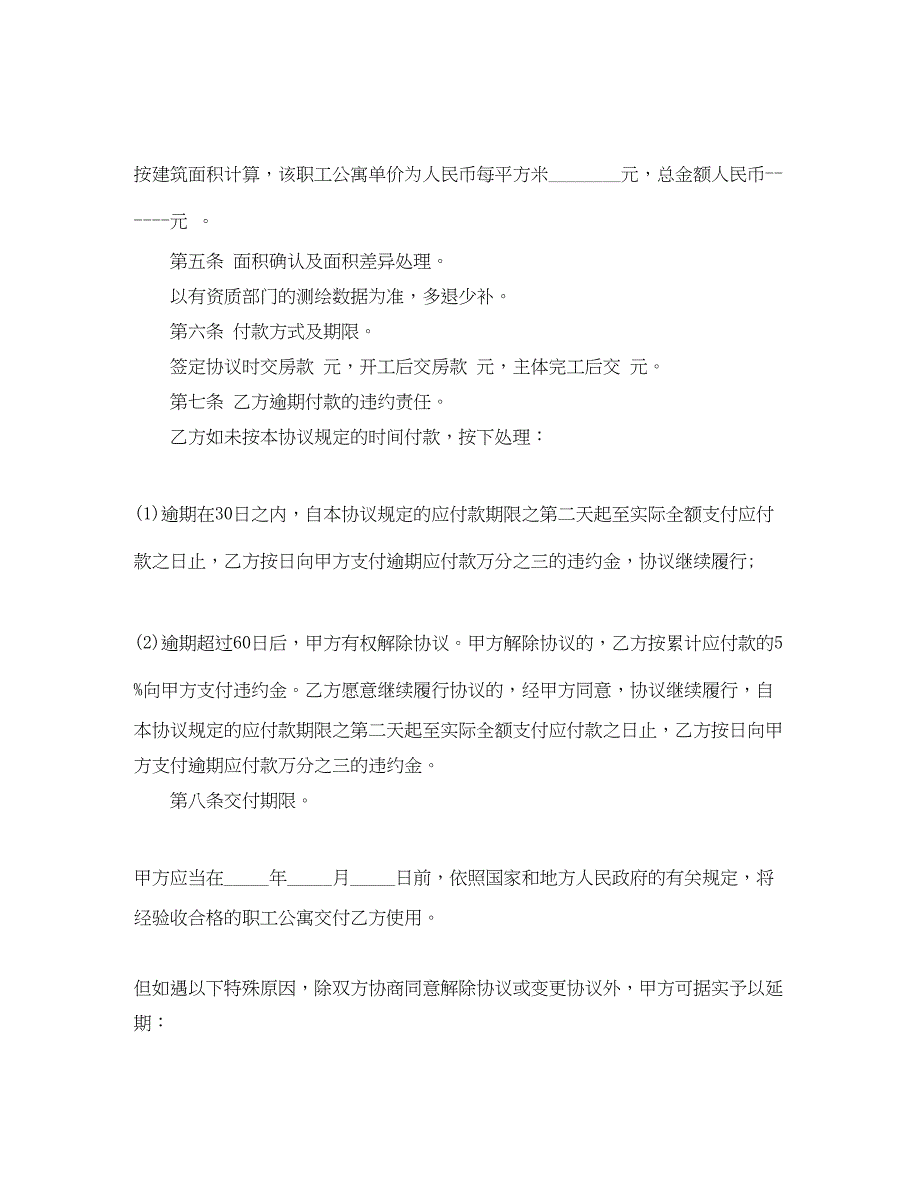 2023年单位购房合同格式.docx_第2页