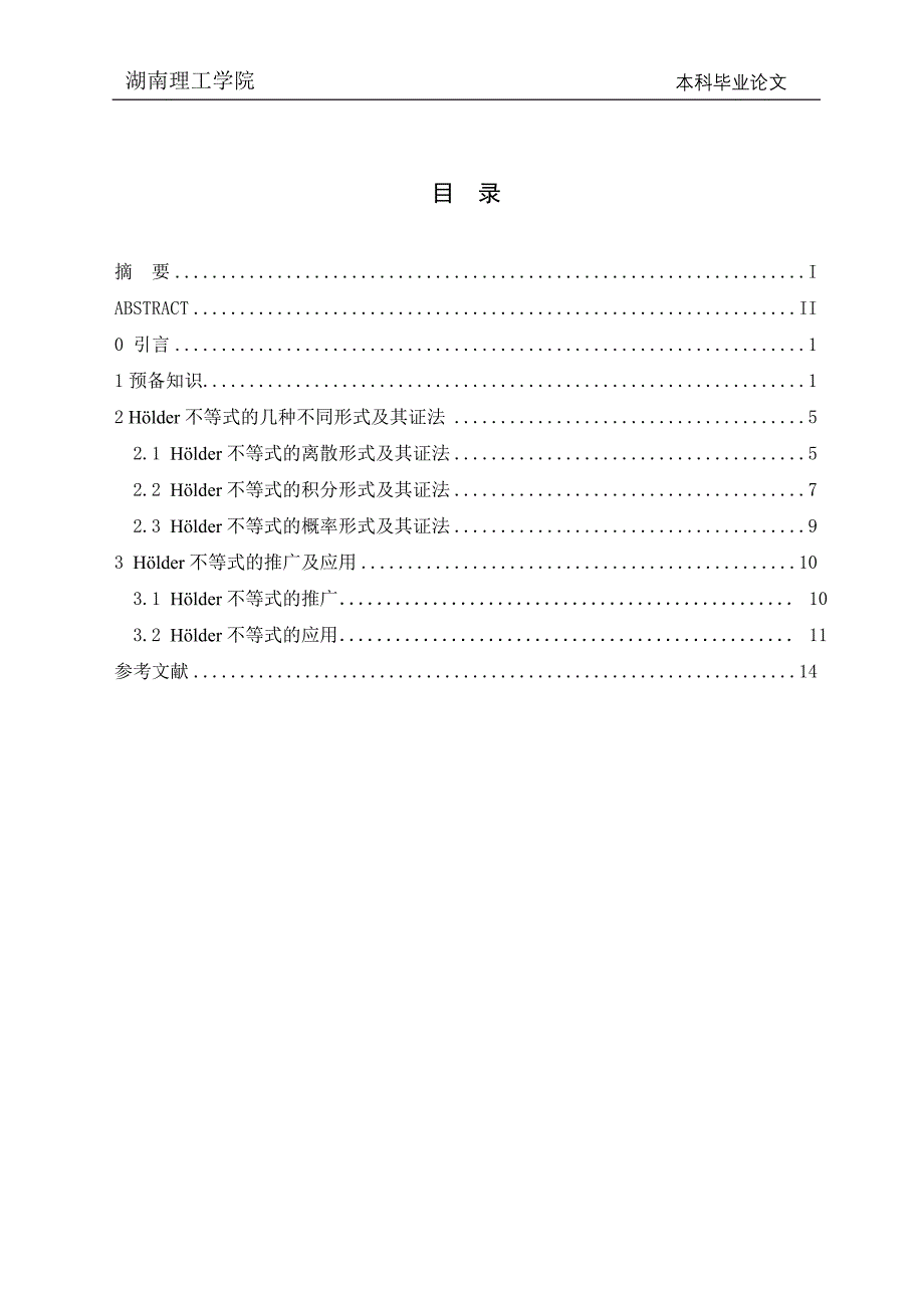 数学毕业论文_第4页