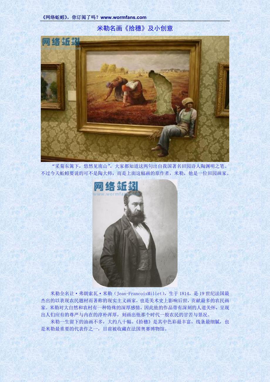 (精品)米勒名画(拾穗)及可爱小创意_第1页