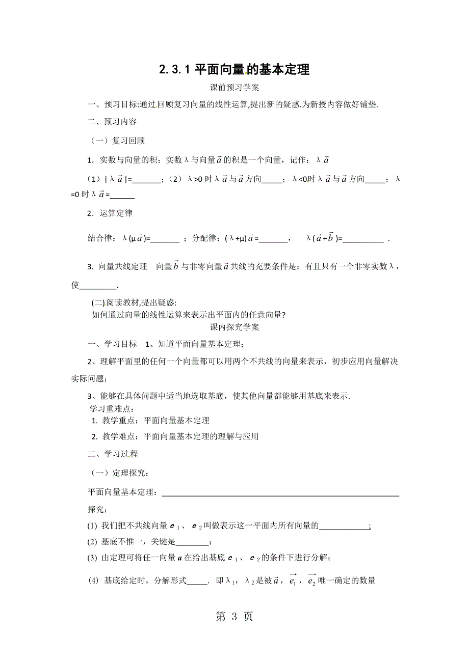 2023年平面向量基本定理2.doc_第3页