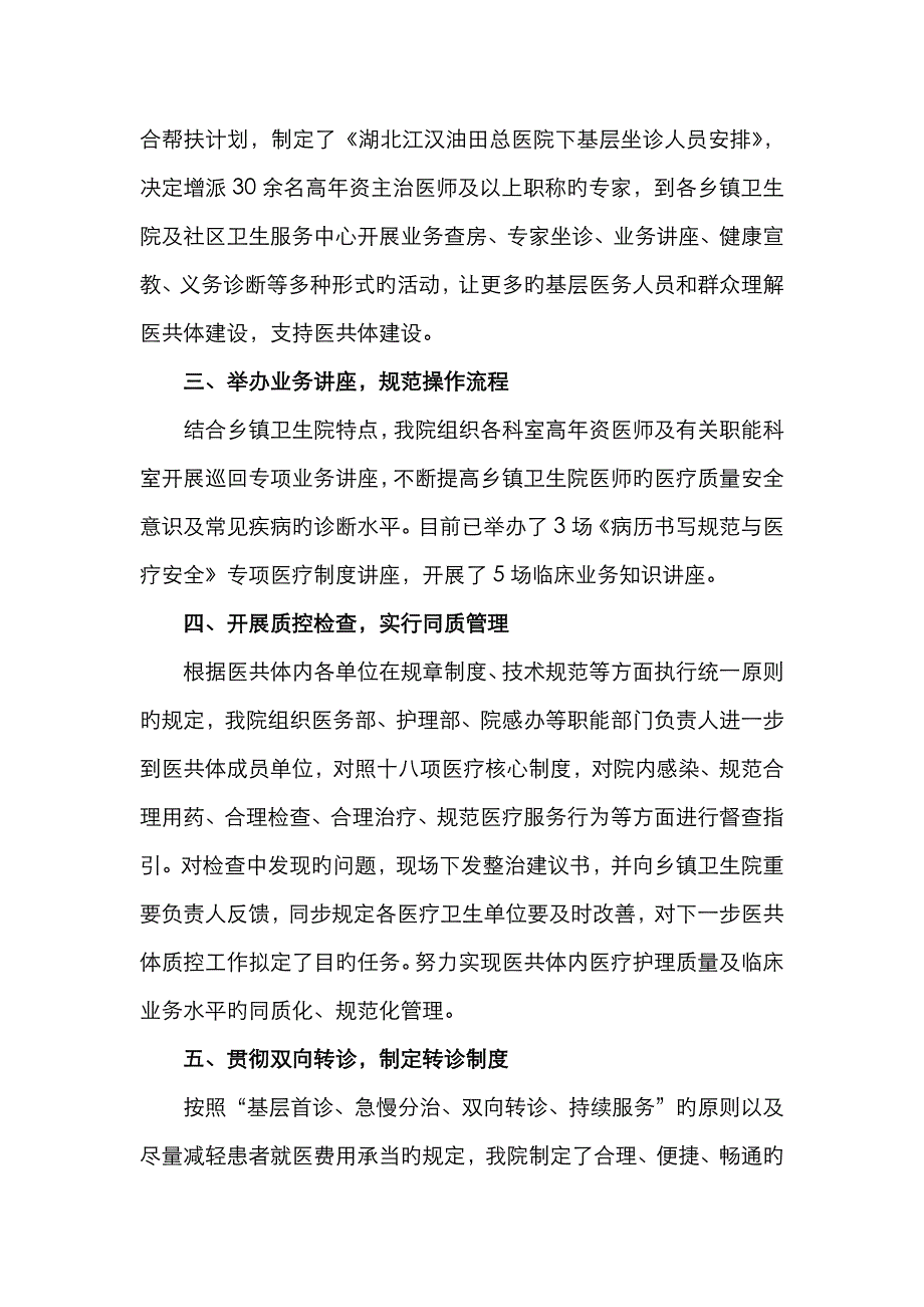 医共体汇报材料_第2页