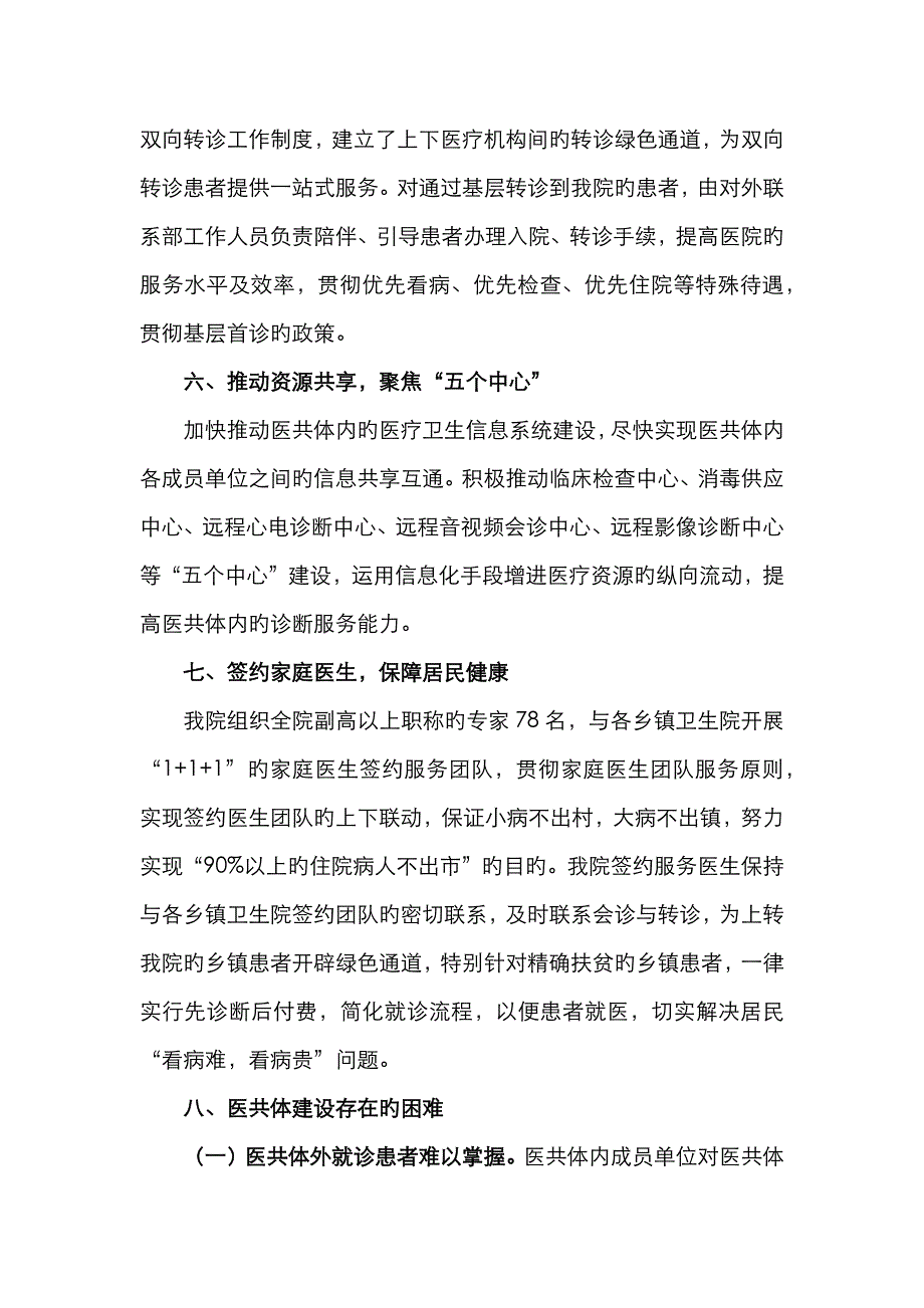 医共体汇报材料_第3页