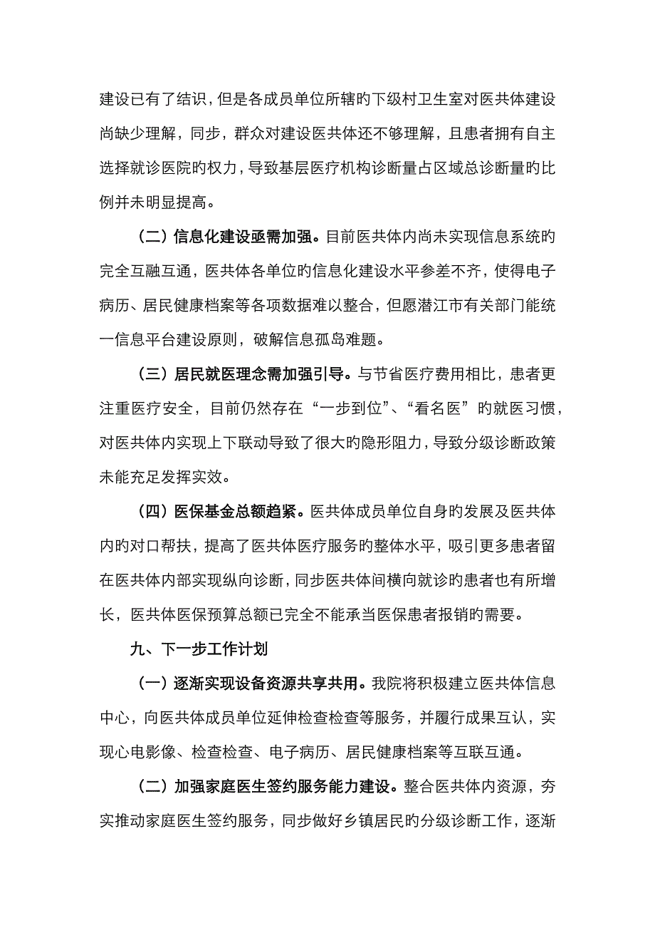 医共体汇报材料_第4页