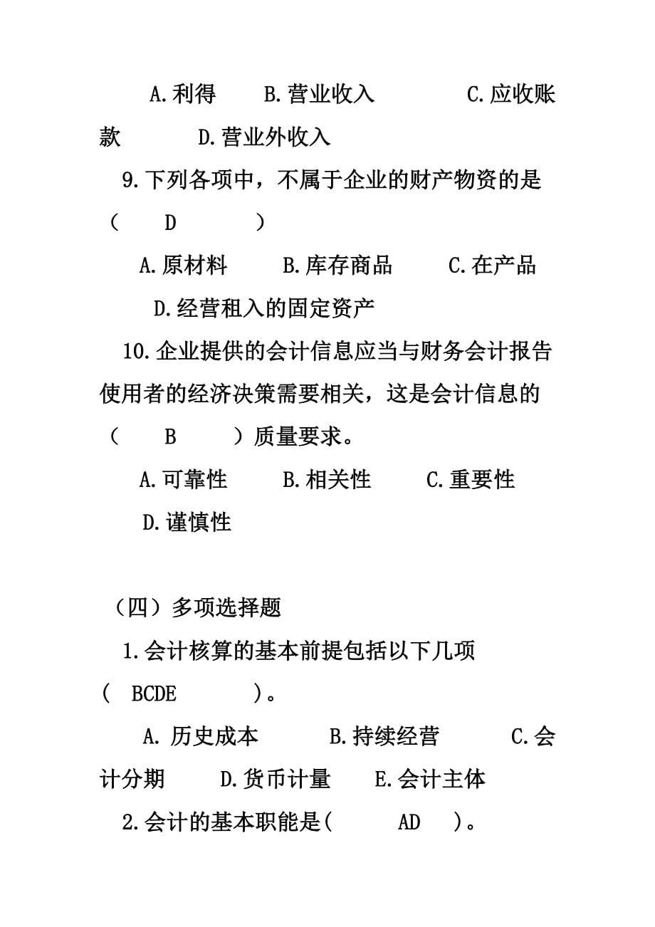 2012学年会计题库.docx_第5页