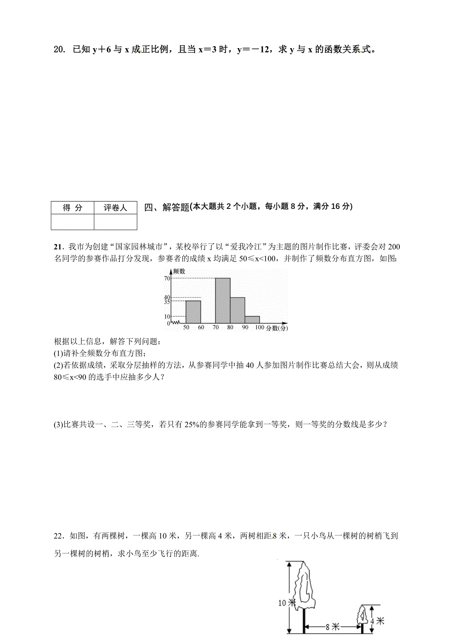 【人教版】八年级下期末考试数学试题及答案_第3页