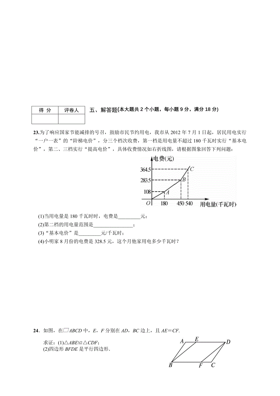 【人教版】八年级下期末考试数学试题及答案_第4页