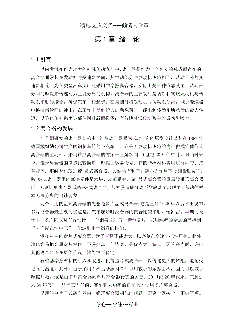 汽车离合器结构分析和计算机辅助设计(共40页)_第4页