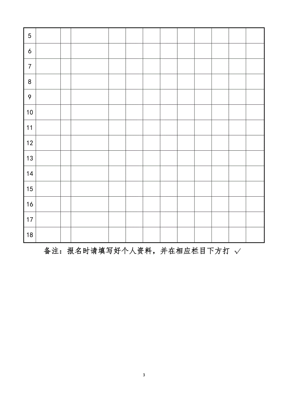 上海分院“探索科学&amp;middot;服务创新”职工风采.docx_第3页