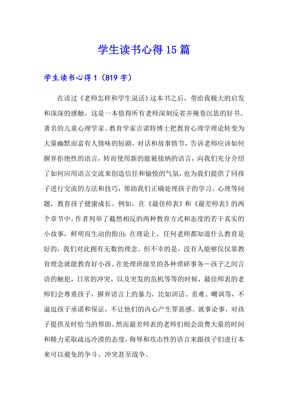 学生读书心得15篇【模板】_第1页