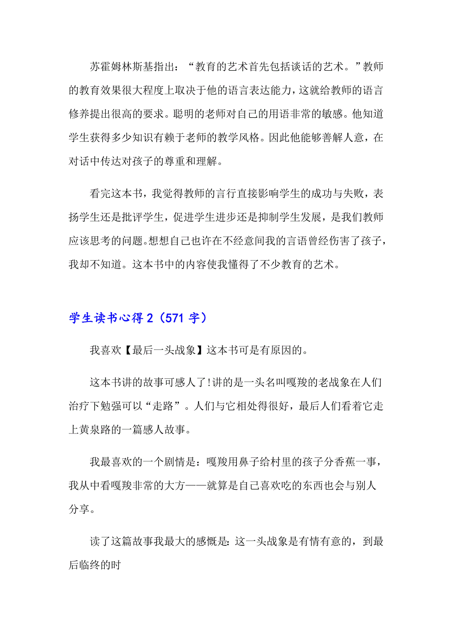 学生读书心得15篇【模板】_第2页