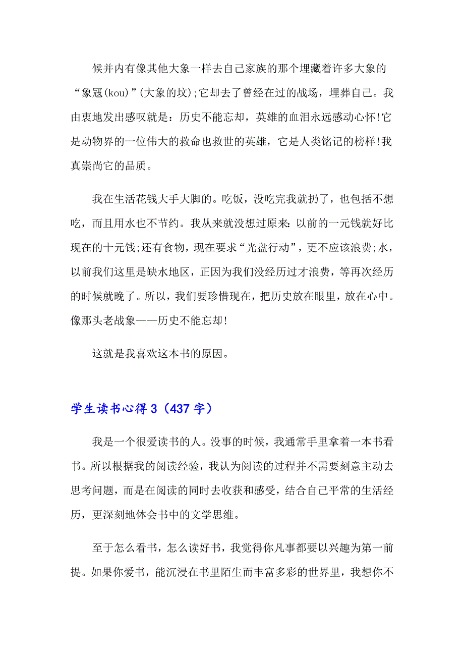 学生读书心得15篇【模板】_第3页