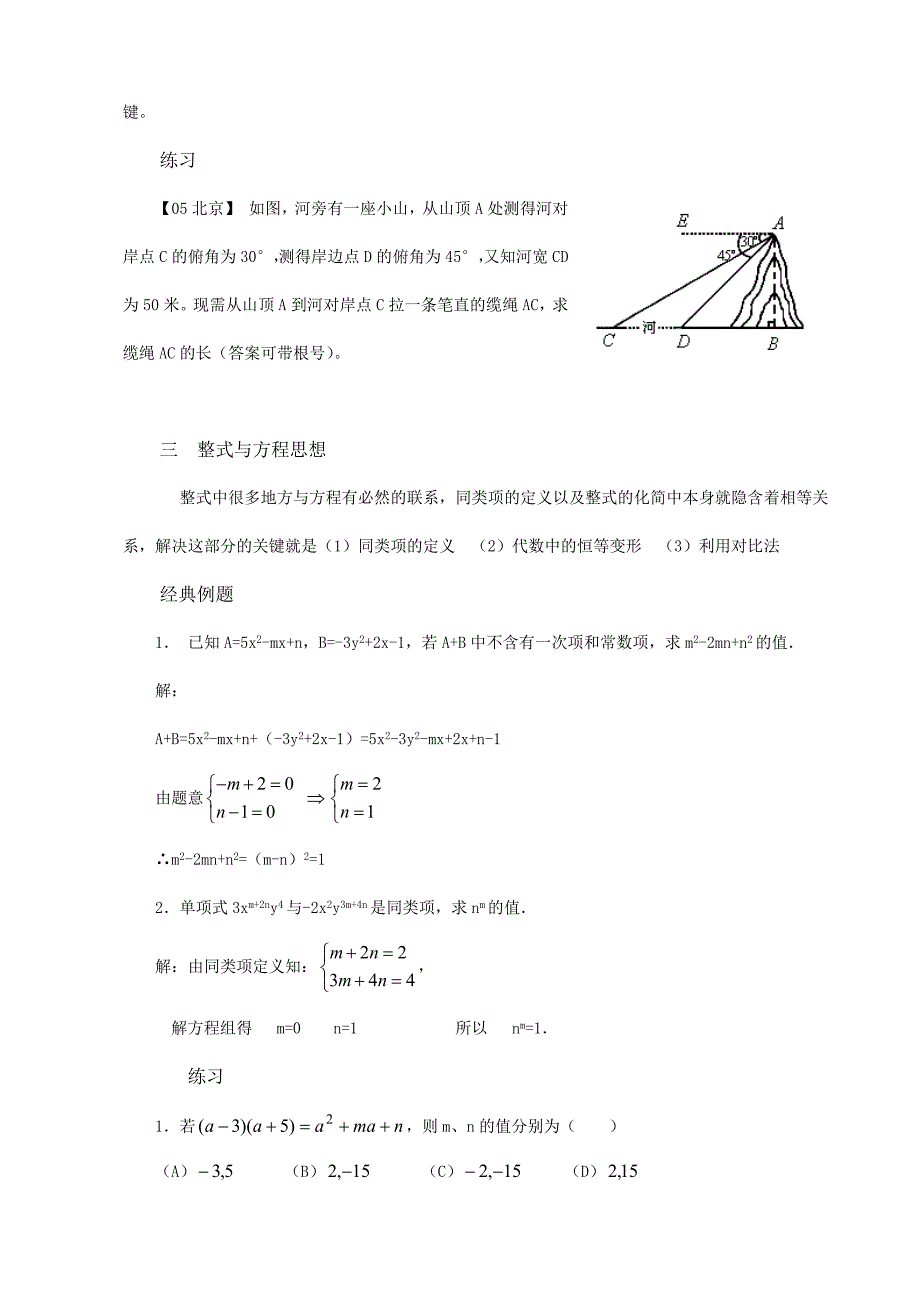 方程思想在数学中的应用(中考导刊)_第4页