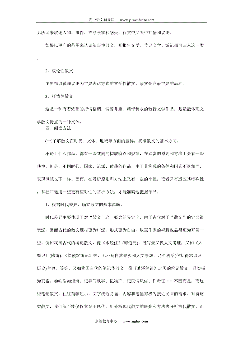 高考语文散文阅读指导：目标与思路.doc_第3页