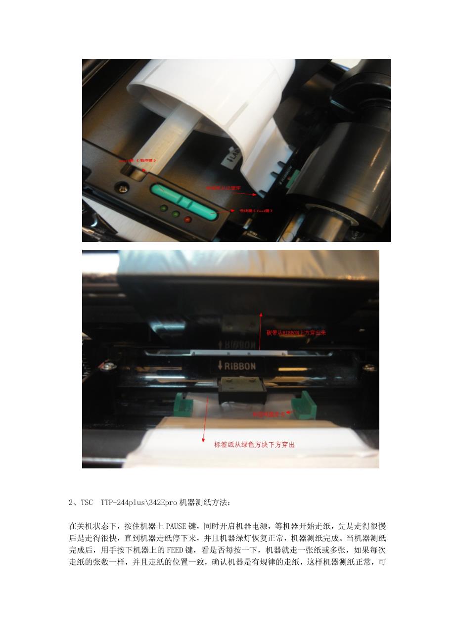 TSC TTP-244plus 342Epro安装使用方法及注意事项.doc_第2页