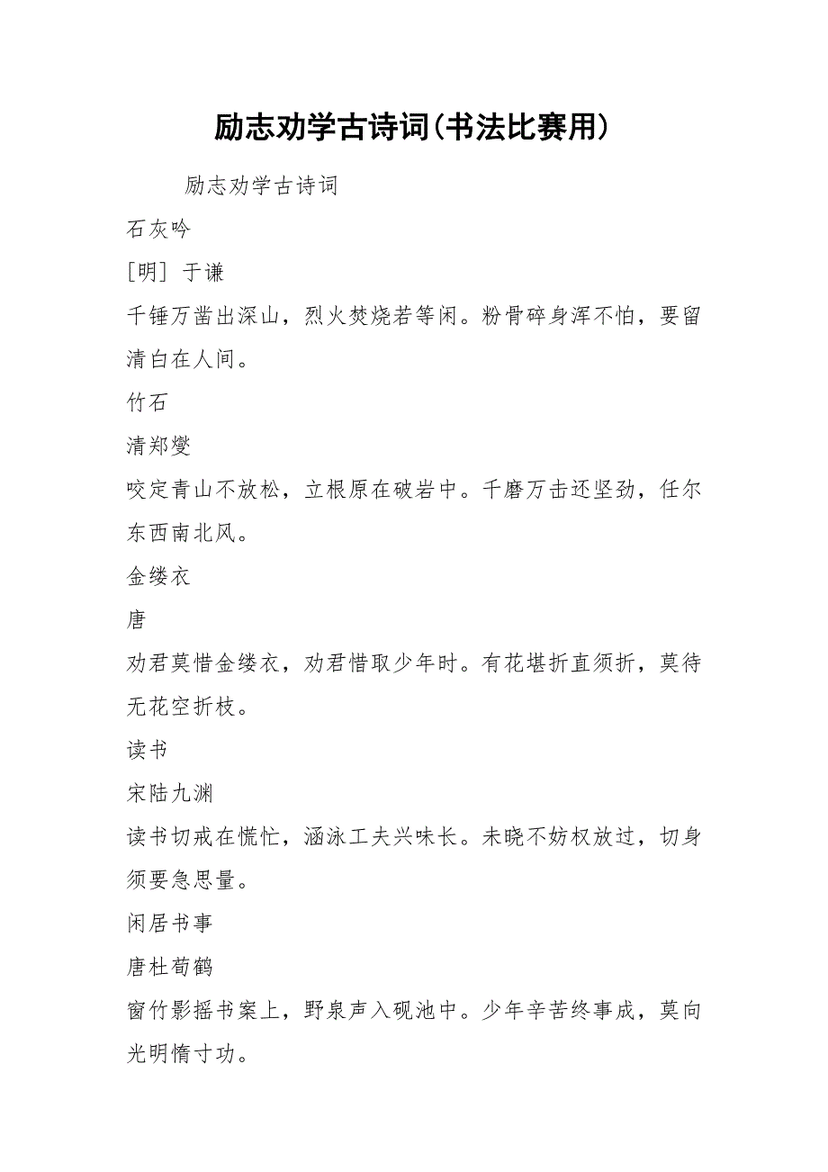 励志劝学古诗词(书法比赛用).docx_第1页