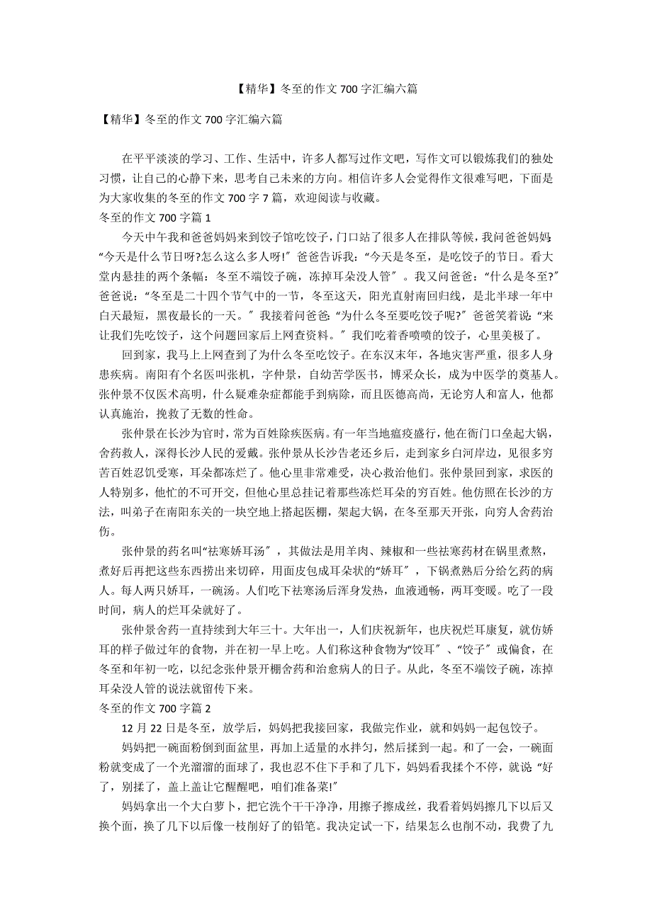 【精华】冬至的作文700字汇编六篇_第1页