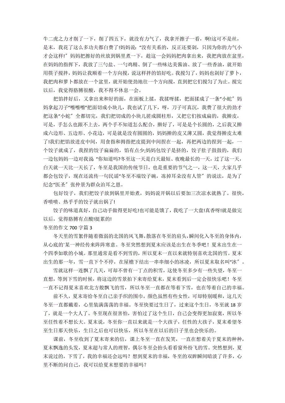 【精华】冬至的作文700字汇编六篇_第2页