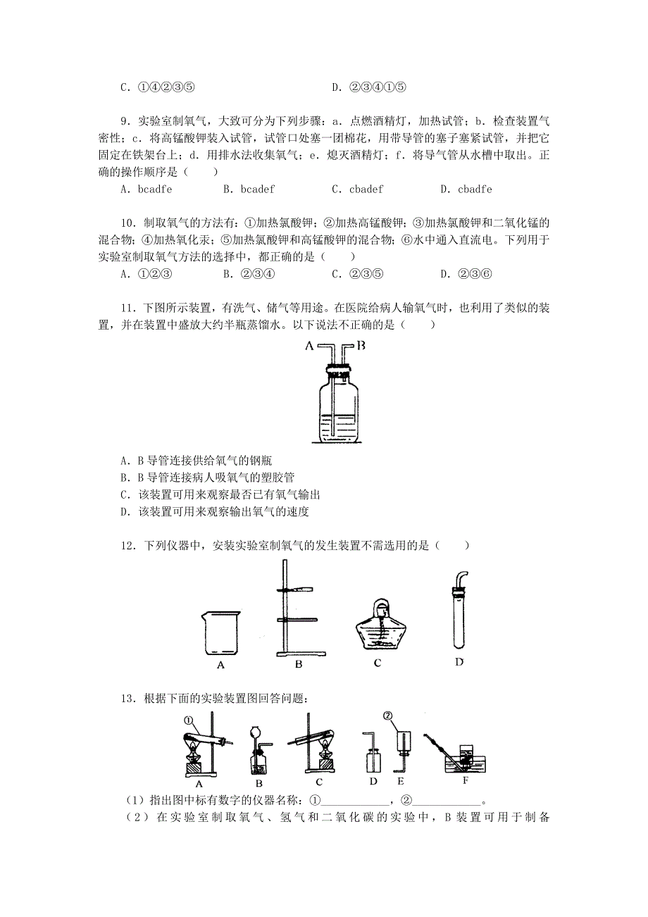 常见气体的制取净化和收集_第4页