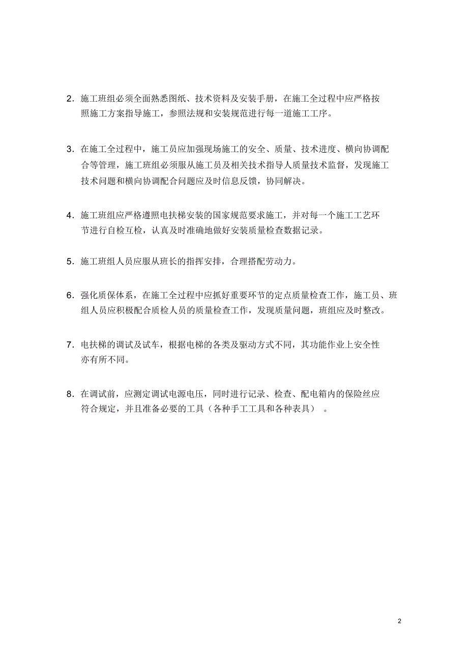 确保电梯供应货物质量的措施与供货的组织措施_第2页