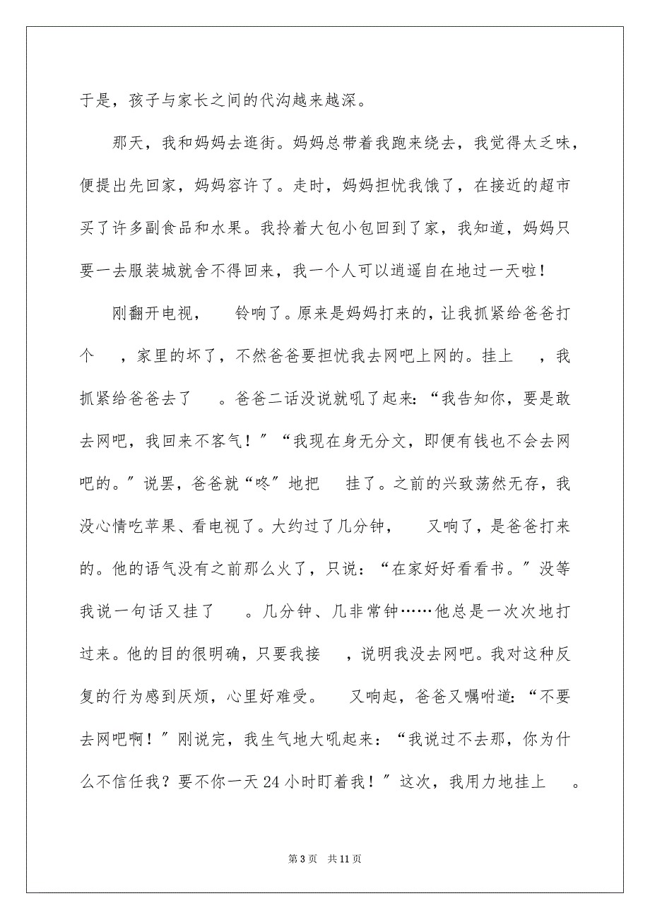 2023爸爸的记叙文作文范文.docx_第3页