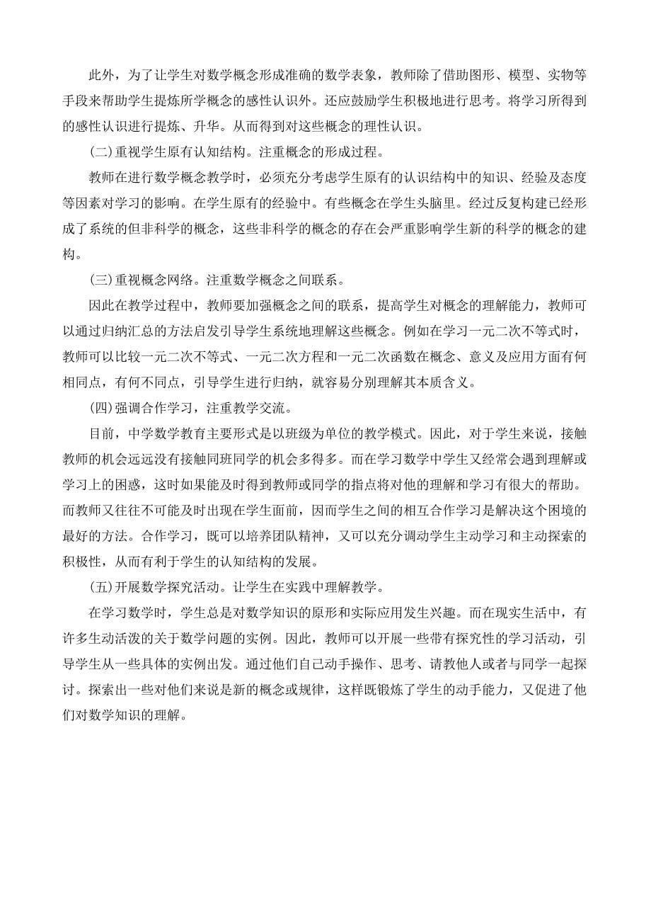 论文资料：师范生数学概念理解状况的调查分析.doc_第5页