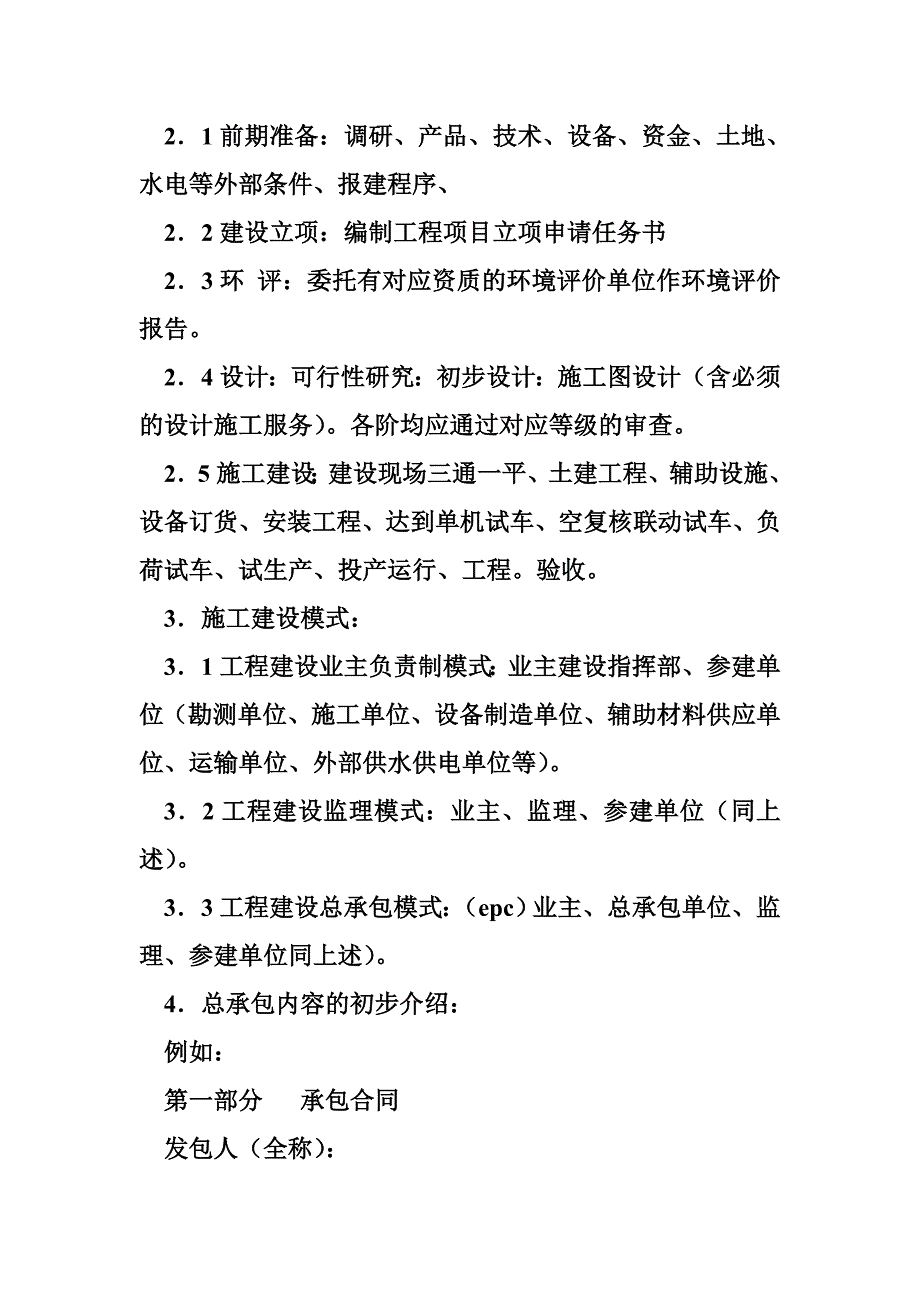 建设工程监理概论工程建设概论_第2页