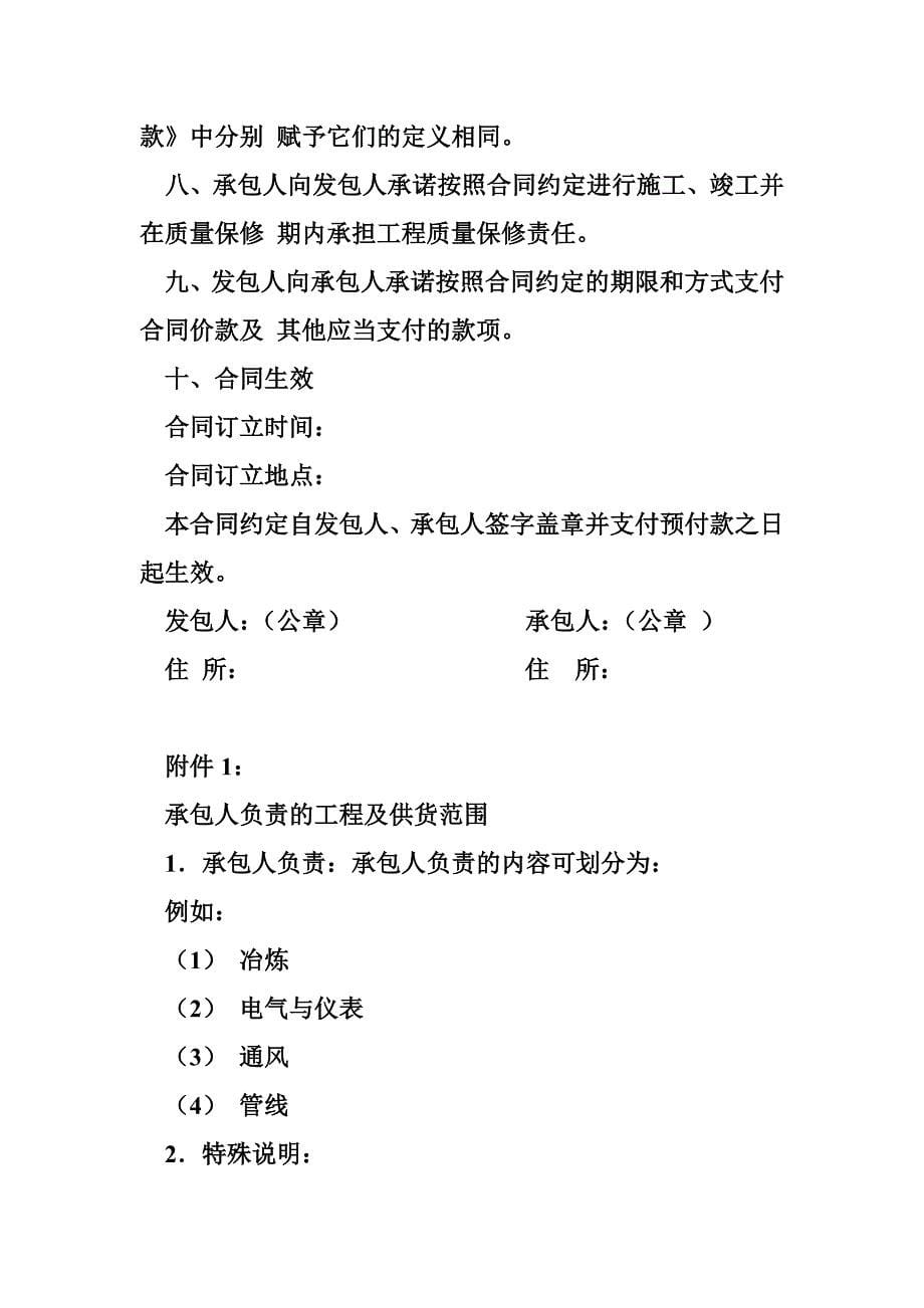 建设工程监理概论工程建设概论_第5页