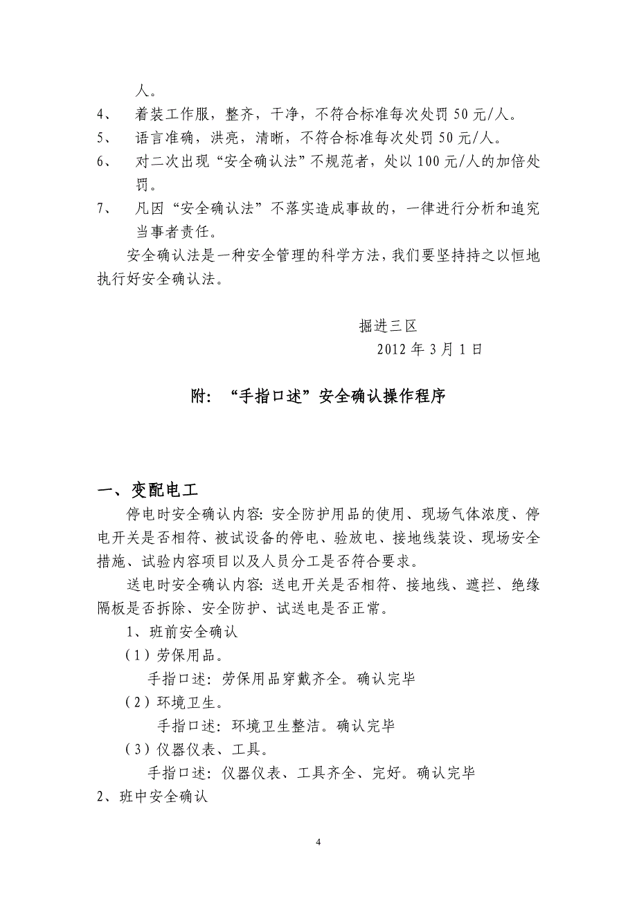 手指口述管理规定.doc_第4页