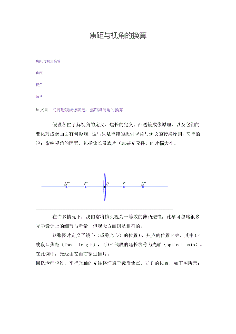 焦距与视角的换算.doc_第1页