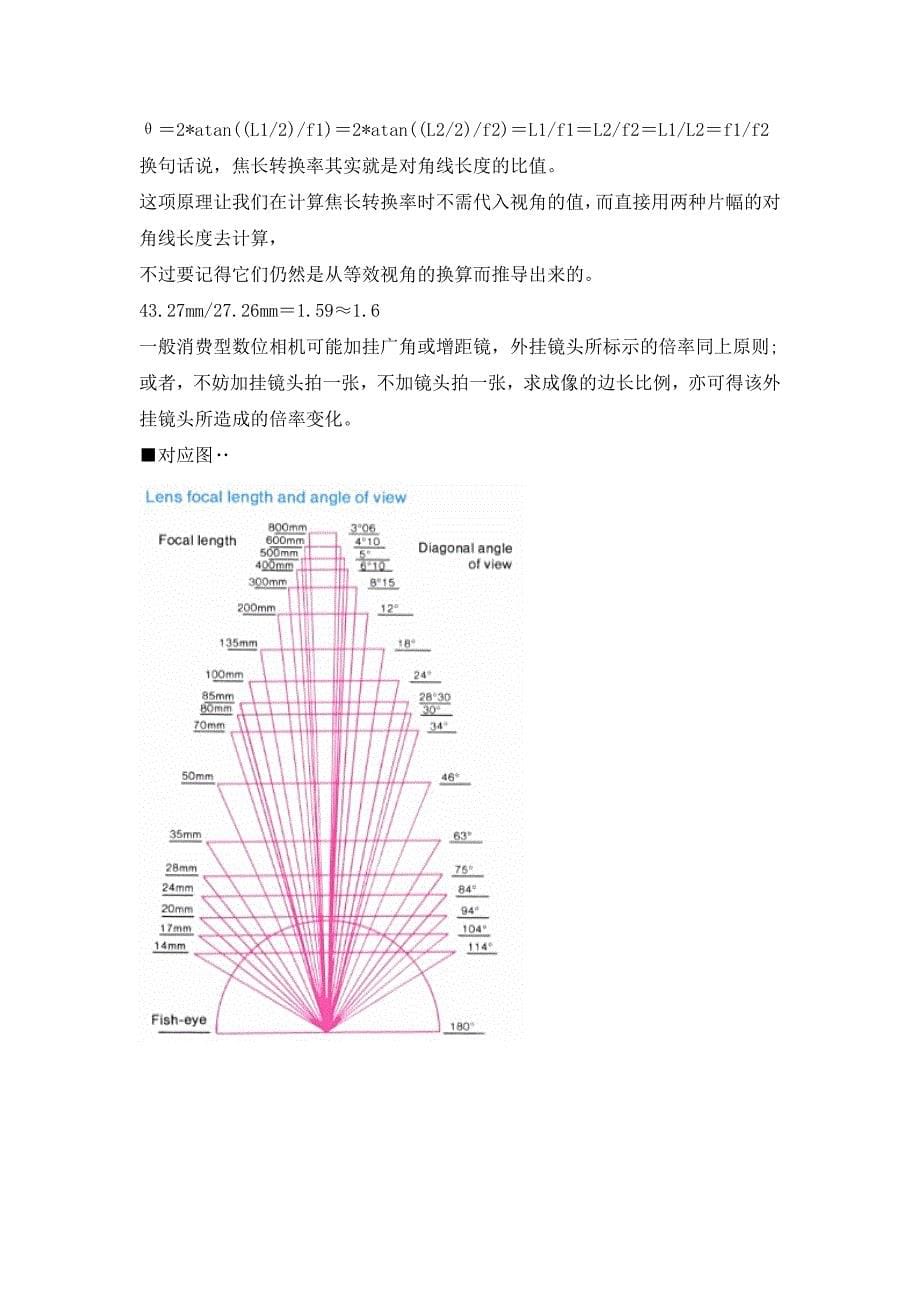 焦距与视角的换算.doc_第5页