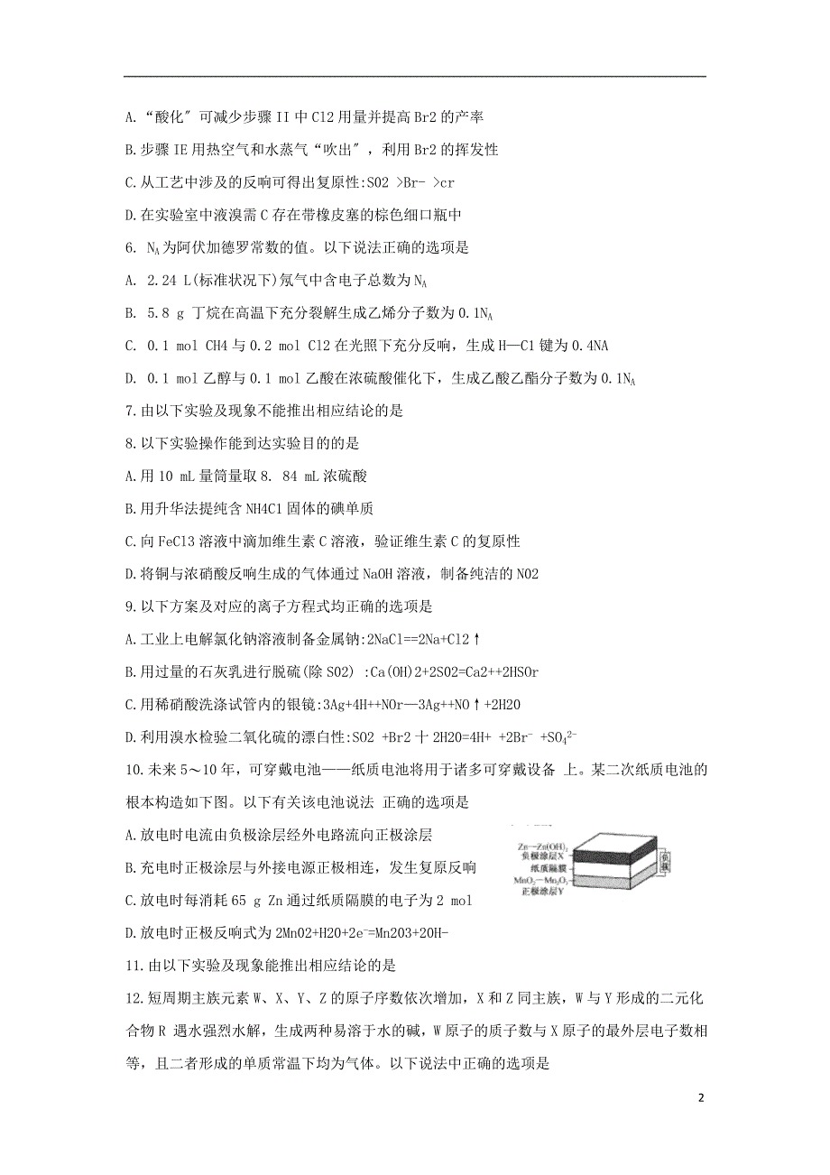 河南省开封市杞县二高2022届高三化学11月质量检测试题.doc_第2页