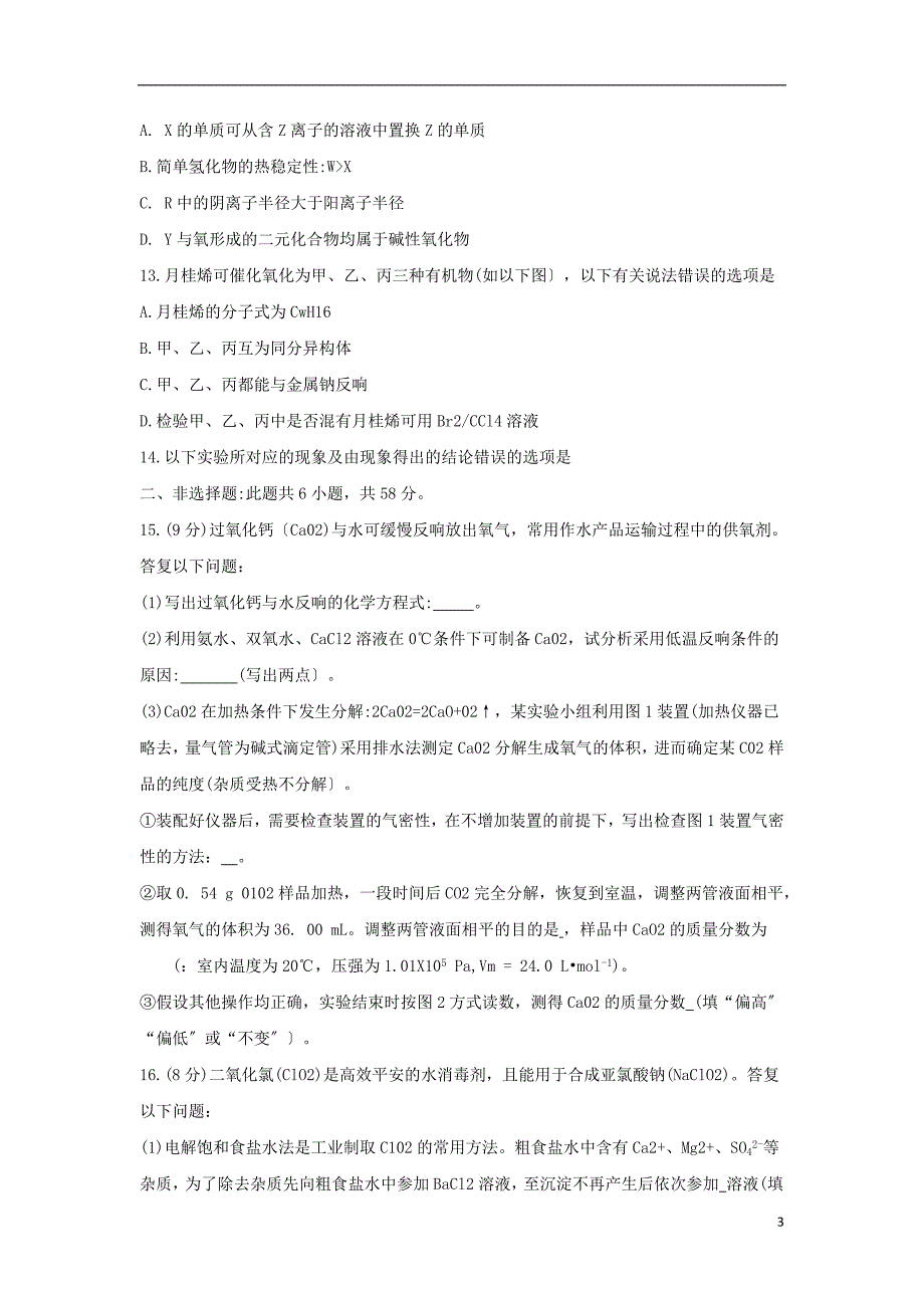 河南省开封市杞县二高2022届高三化学11月质量检测试题.doc_第3页