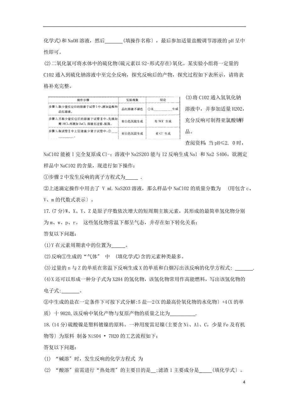 河南省开封市杞县二高2022届高三化学11月质量检测试题.doc_第4页